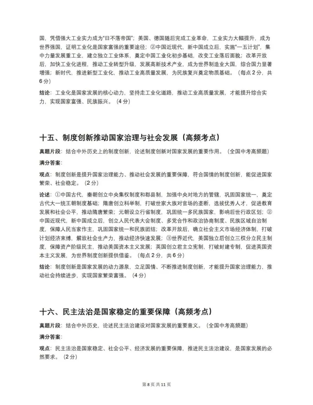 中考历史论述题20个高频主题 第8张
