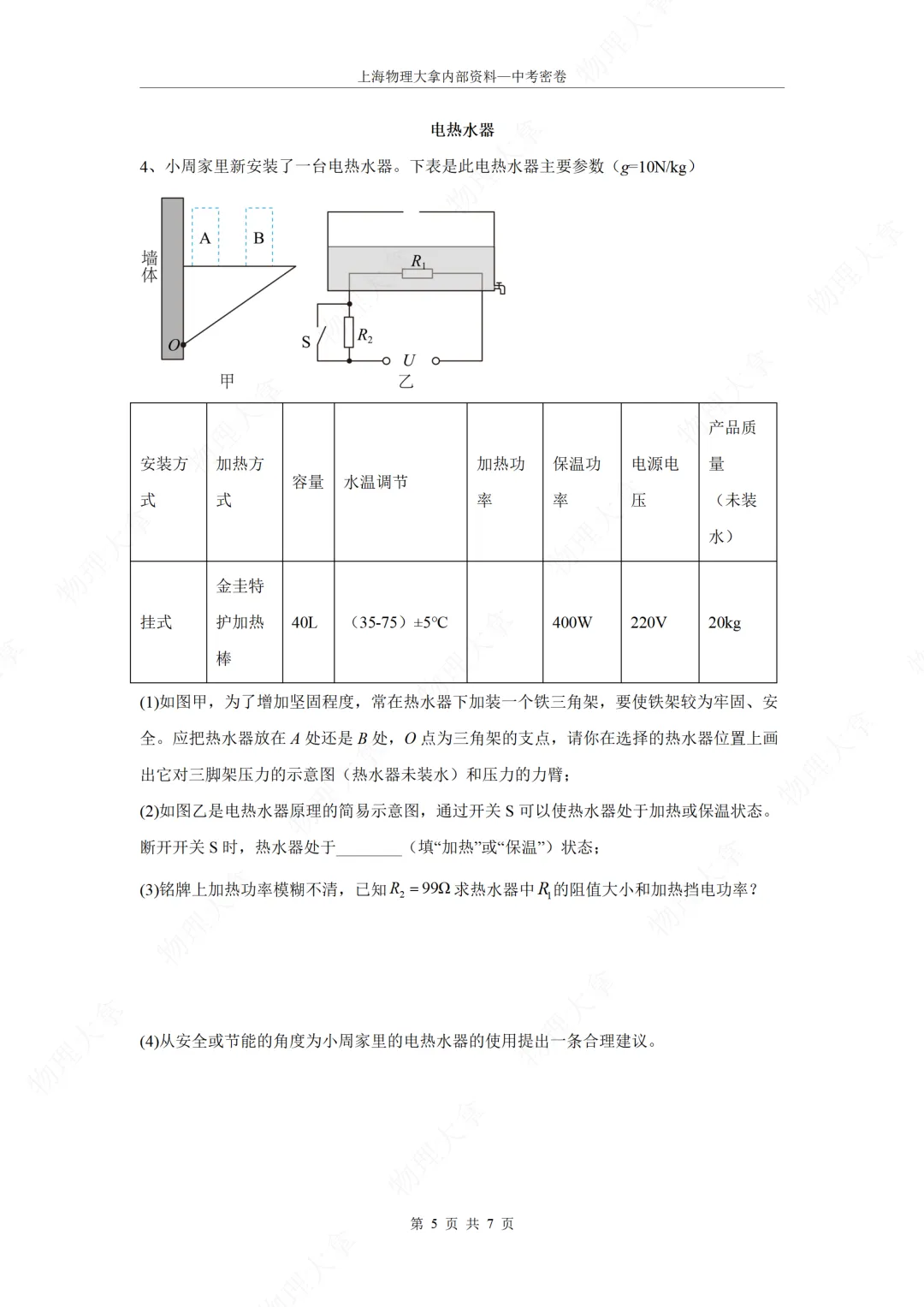 2026上海中考模拟仿真卷7-学生 第5张