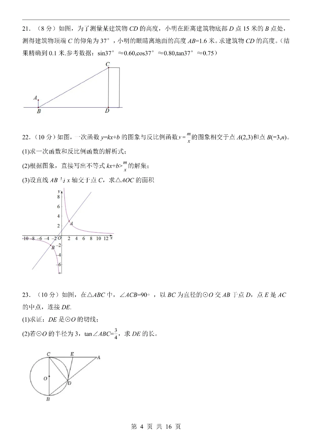 2026中考数学第一次模拟考试(广州卷)附答案  高清电子版可打印 第6张