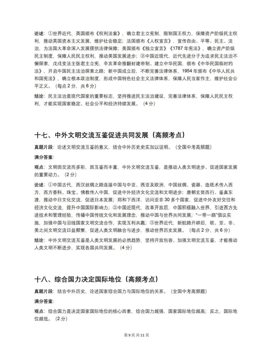 中考历史论述题20个高频主题 第9张