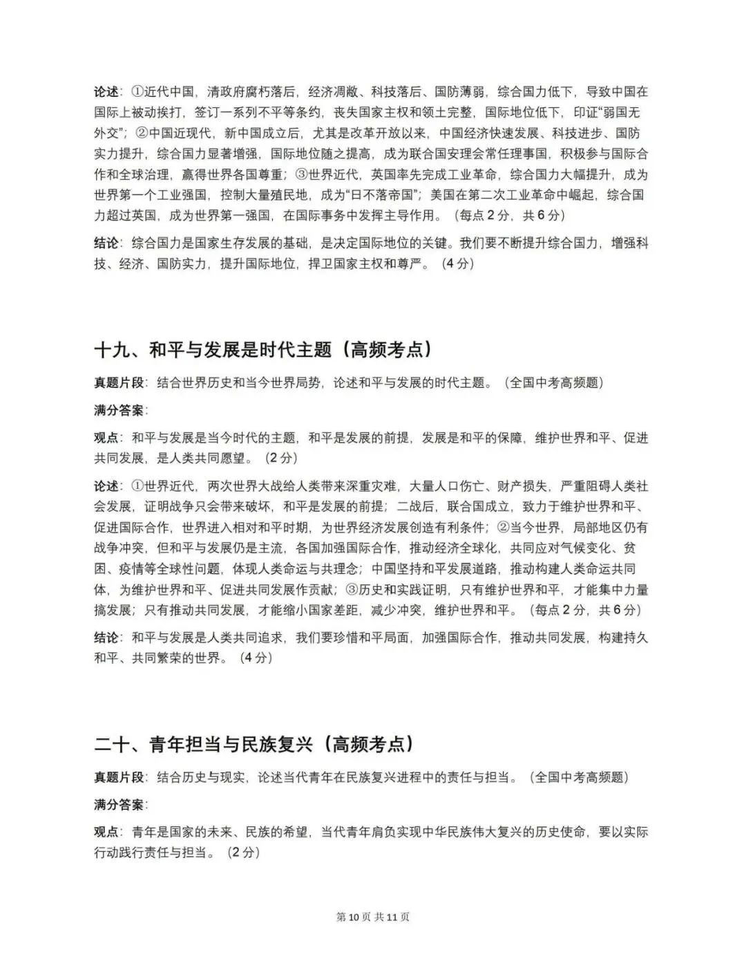 中考历史论述题20个高频主题 第10张