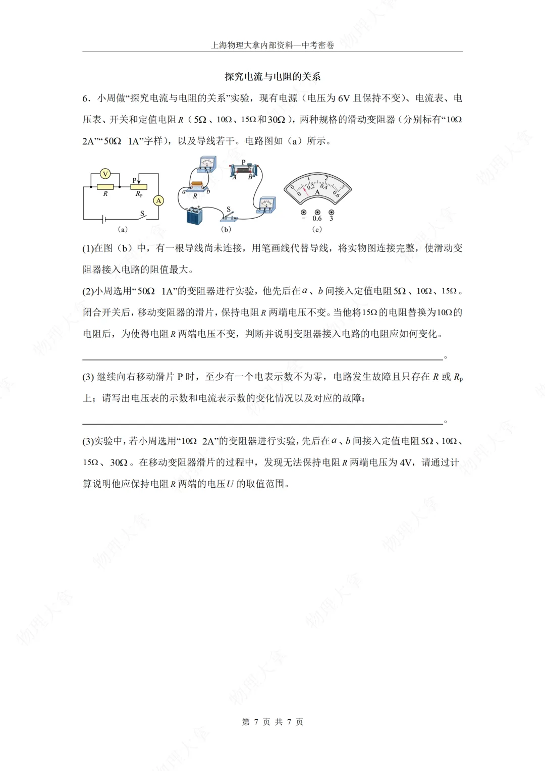 2026上海中考模拟仿真卷7-学生 第7张