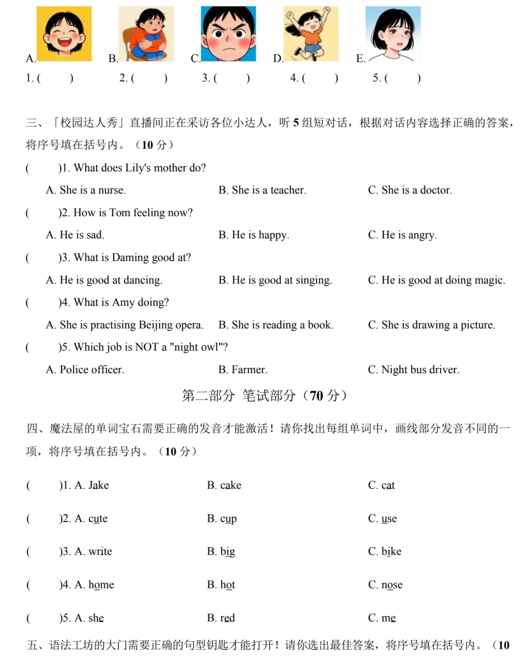 【外研四下】外研四下期中试卷基础和提升 第2张
