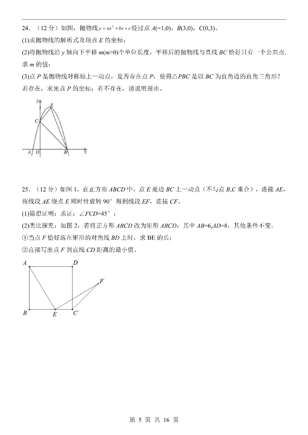 2026中考数学第一次模拟考试(广州卷)附答案  高清电子版可打印 第7张