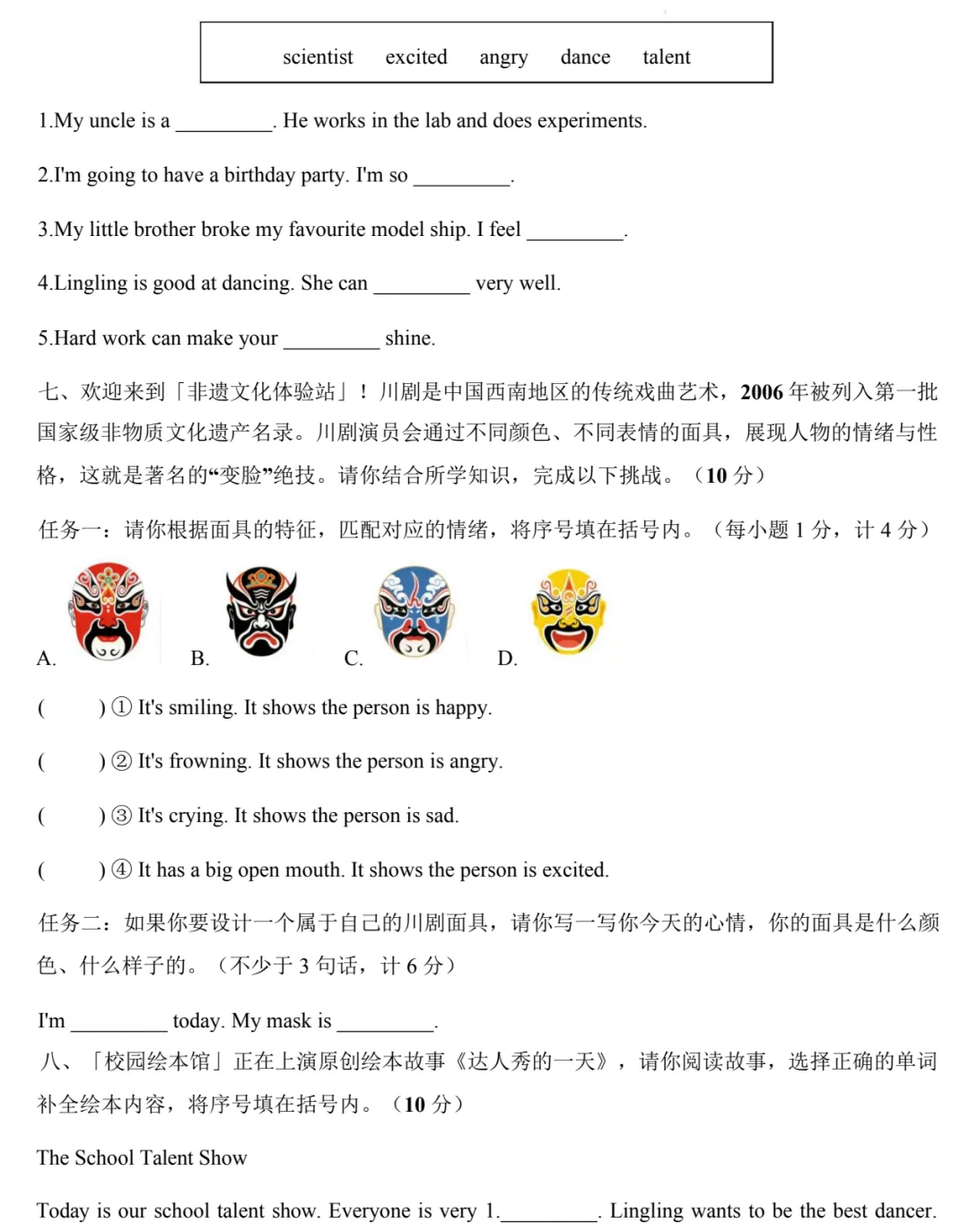 【外研四下】外研四下期中试卷基础和提升 第4张