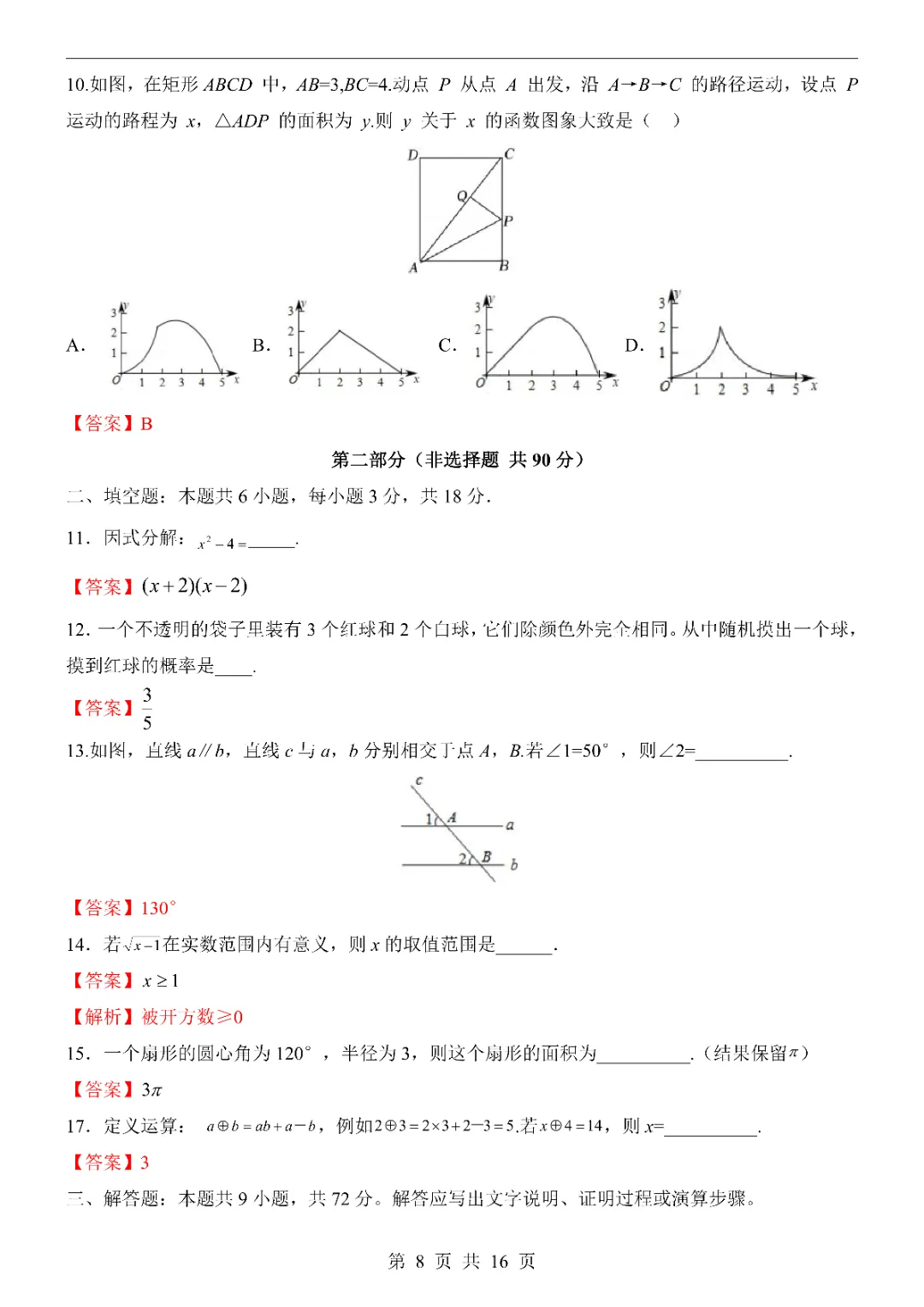 2026中考数学第一次模拟考试(广州卷)附答案  高清电子版可打印 第10张
