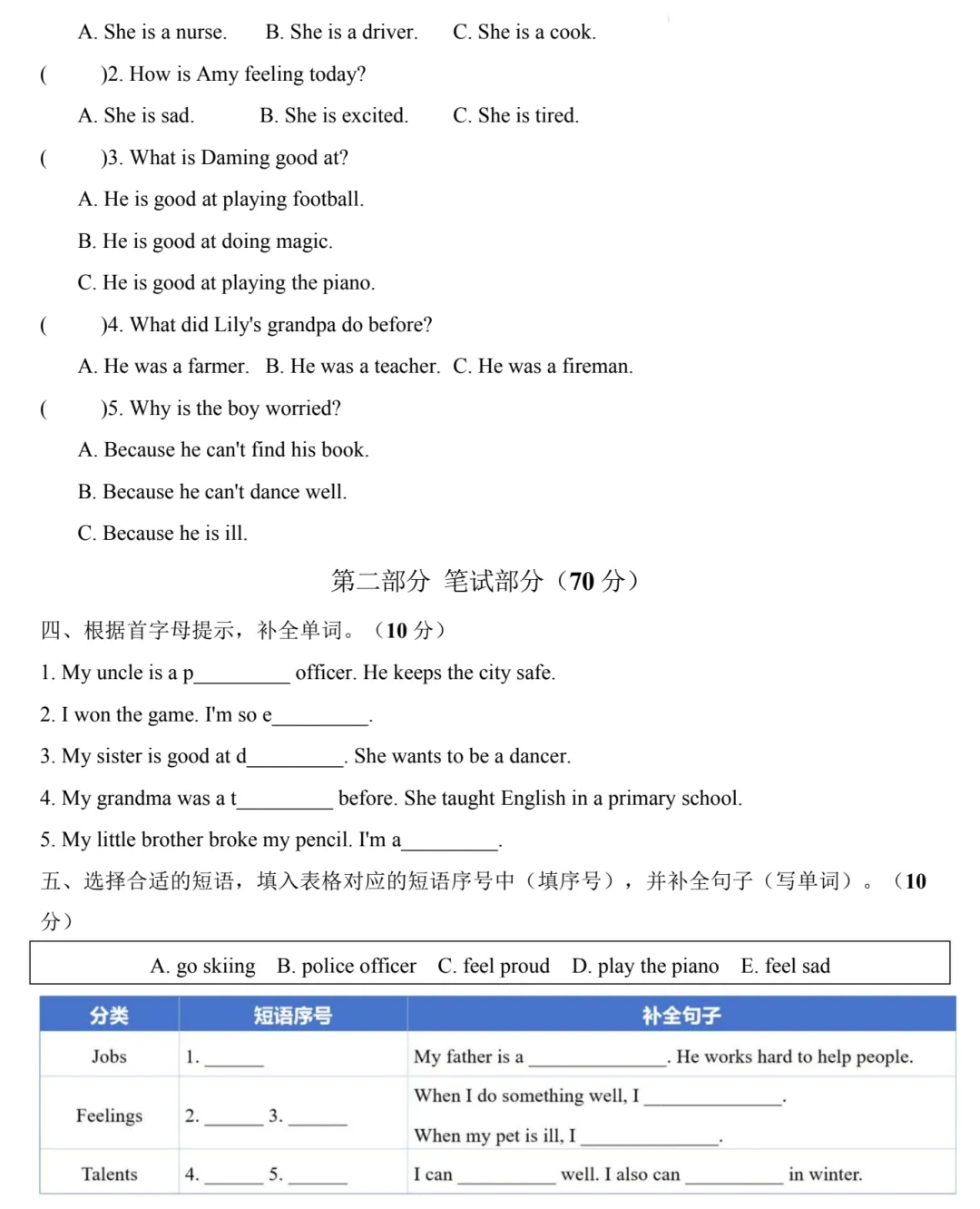 【外研四下】外研四下期中试卷基础和提升 第8张