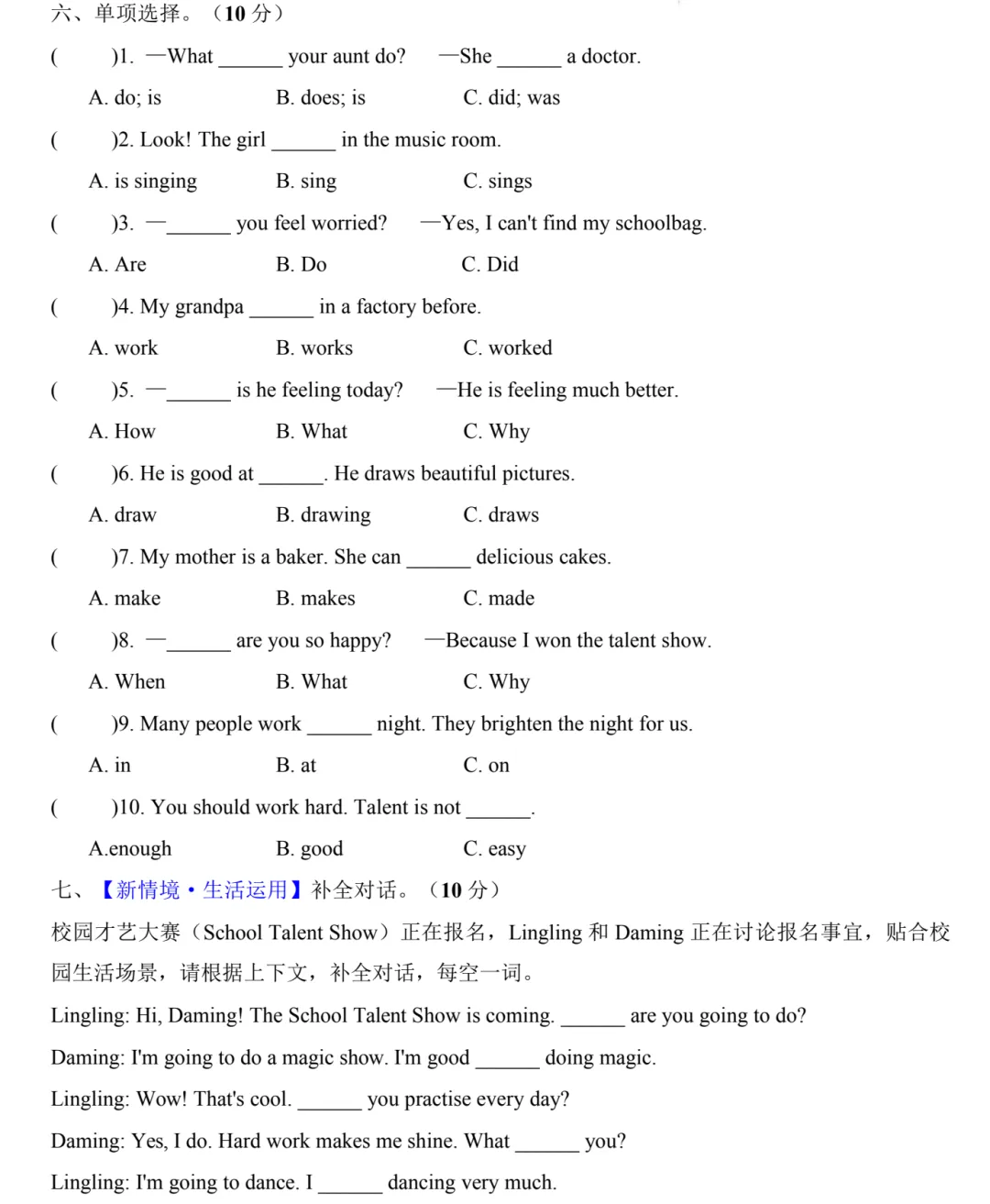 【外研四下】外研四下期中试卷基础和提升 第9张