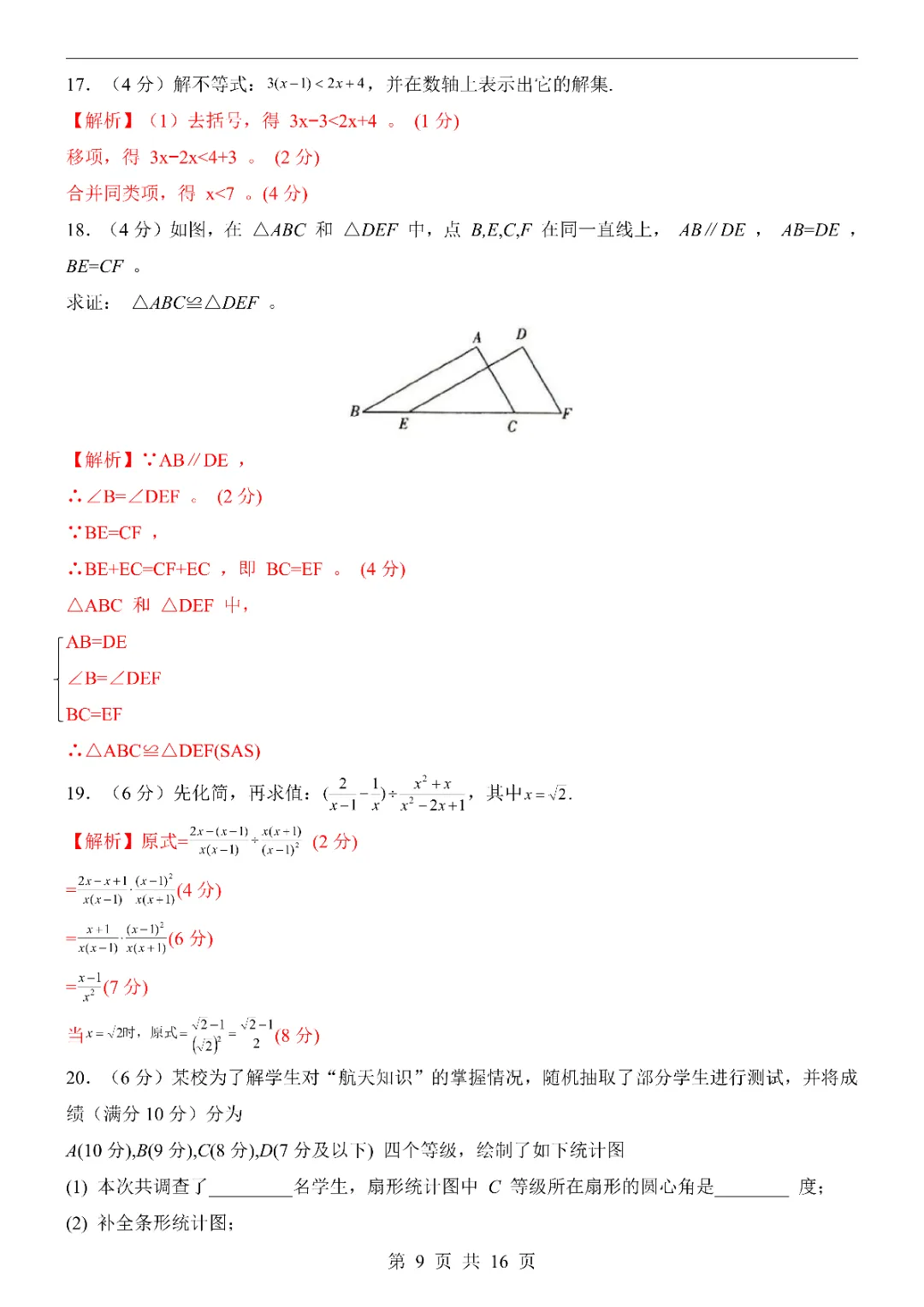 2026中考数学第一次模拟考试(广州卷)附答案  高清电子版可打印 第11张