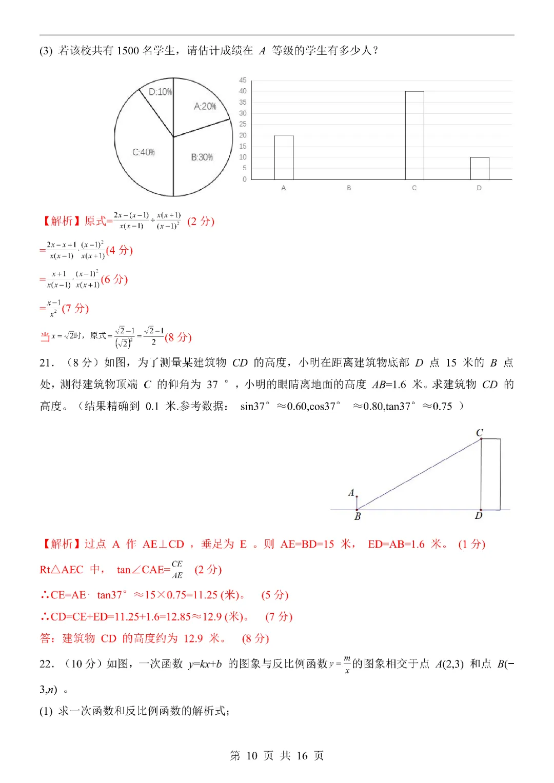 2026中考数学第一次模拟考试(广州卷)附答案  高清电子版可打印 第12张