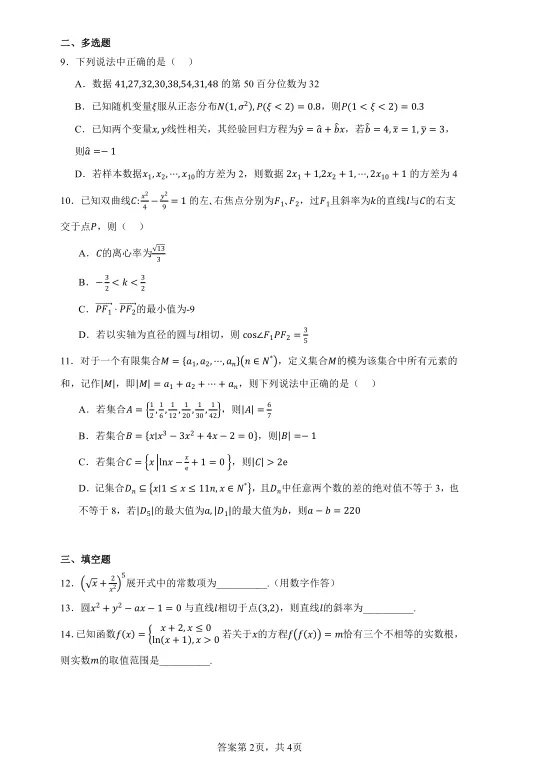 2026年山东济宁一模数学试卷及解析 第2张
