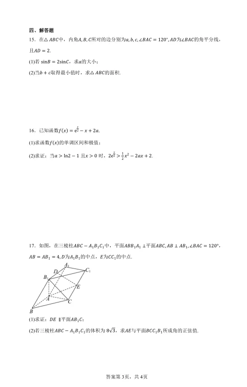 2026年山东济宁一模数学试卷及解析 第3张