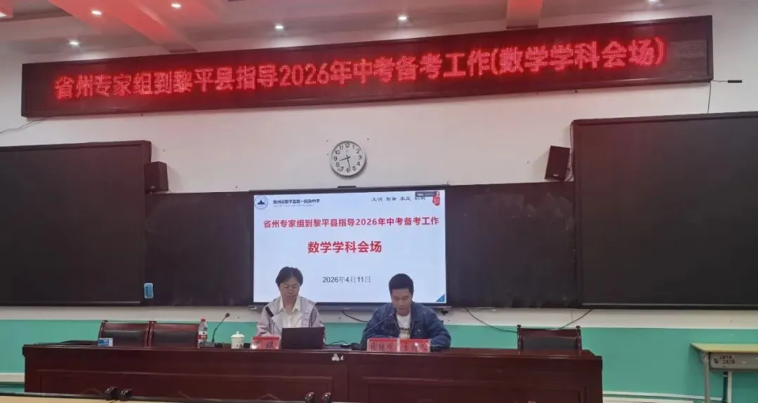 黎平县“四措并举”抓实2026年中考复习备考培训 第6张