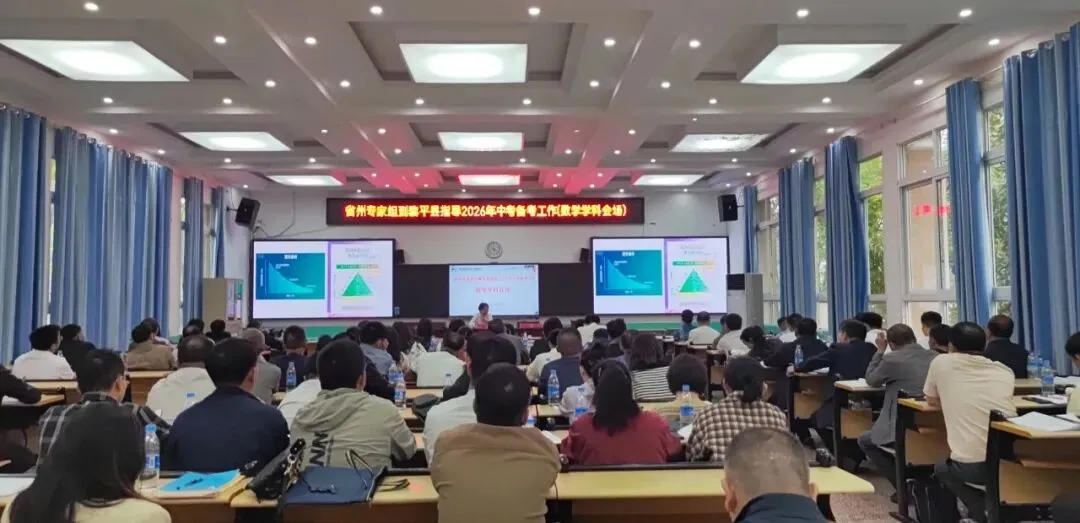 黎平县“四措并举”抓实2026年中考复习备考培训 第7张