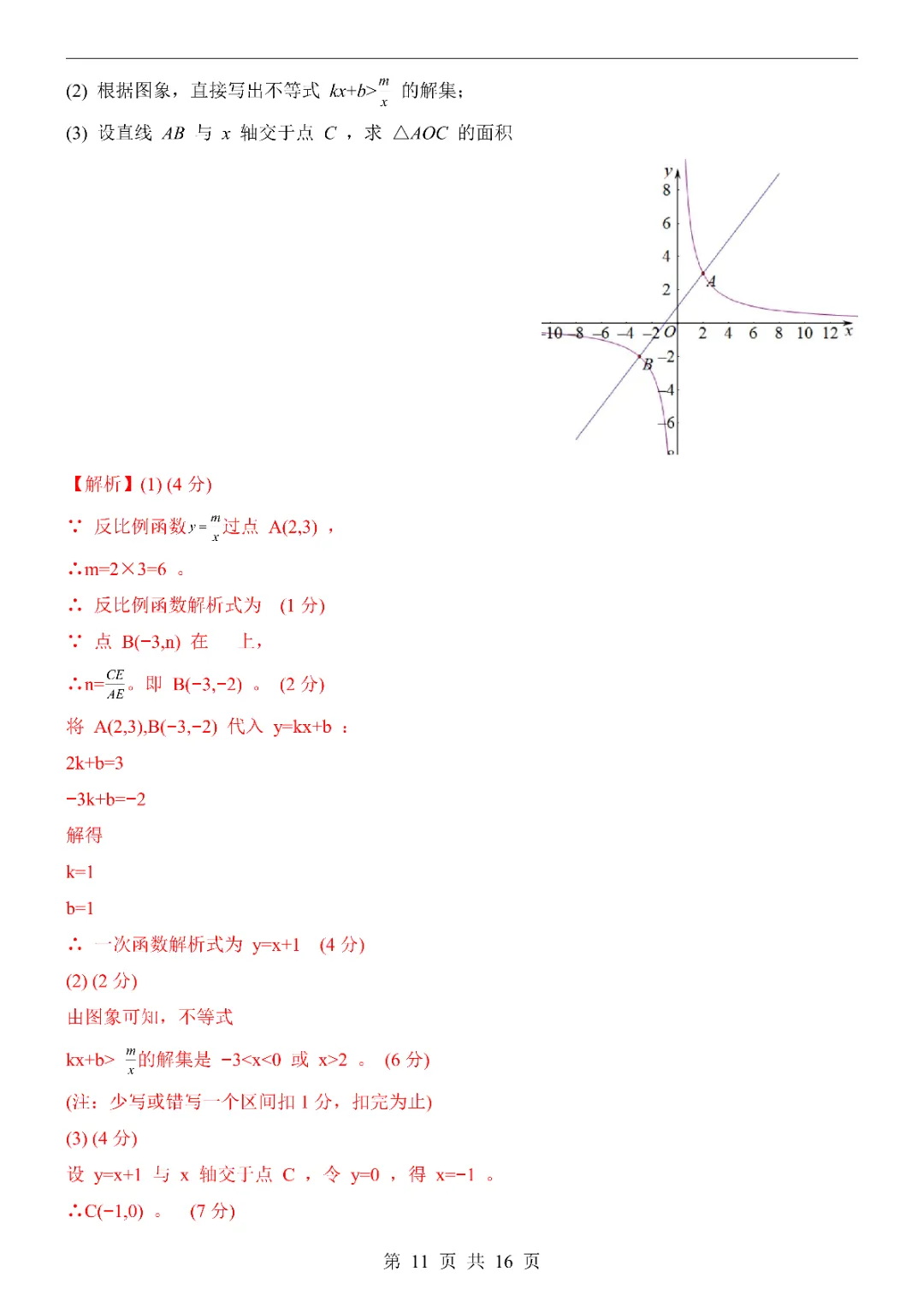 2026中考数学第一次模拟考试(广州卷)附答案  高清电子版可打印 第13张