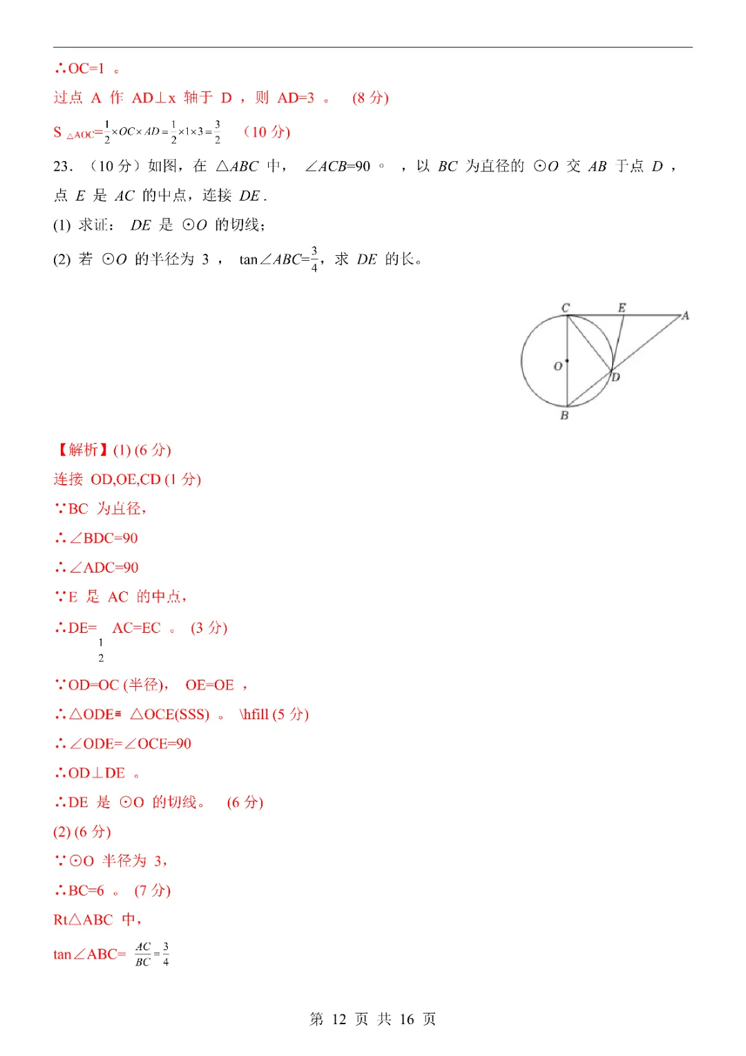 2026中考数学第一次模拟考试(广州卷)附答案  高清电子版可打印 第14张