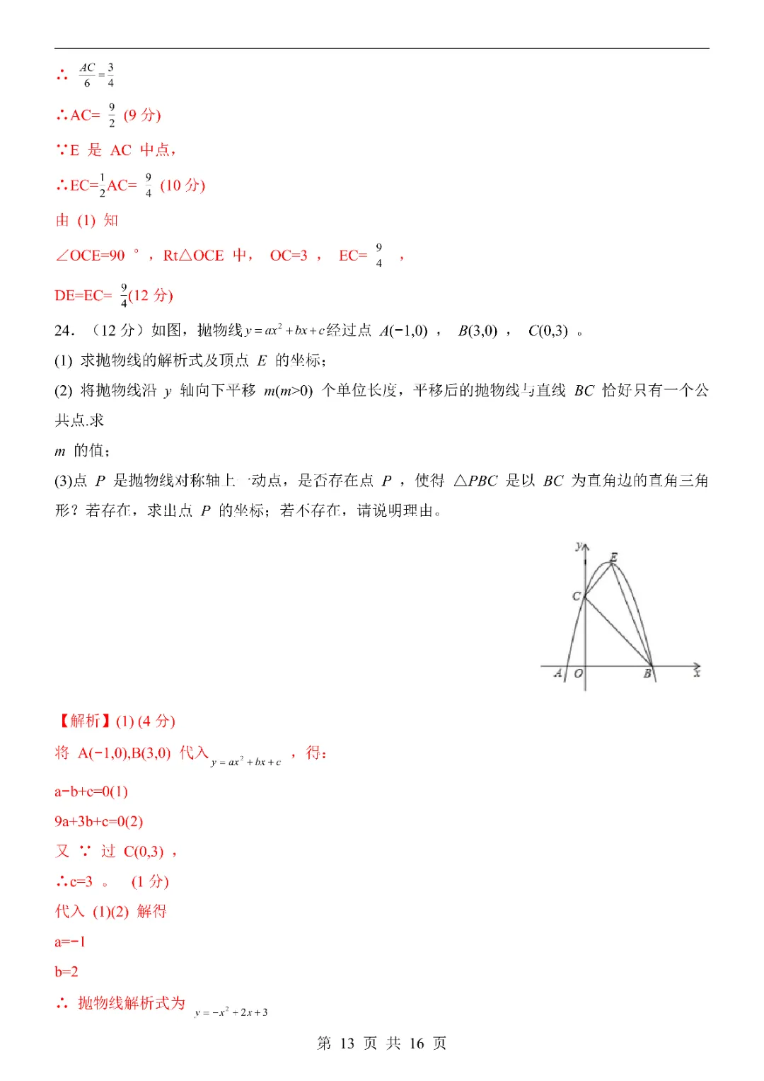 2026中考数学第一次模拟考试(广州卷)附答案  高清电子版可打印 第15张
