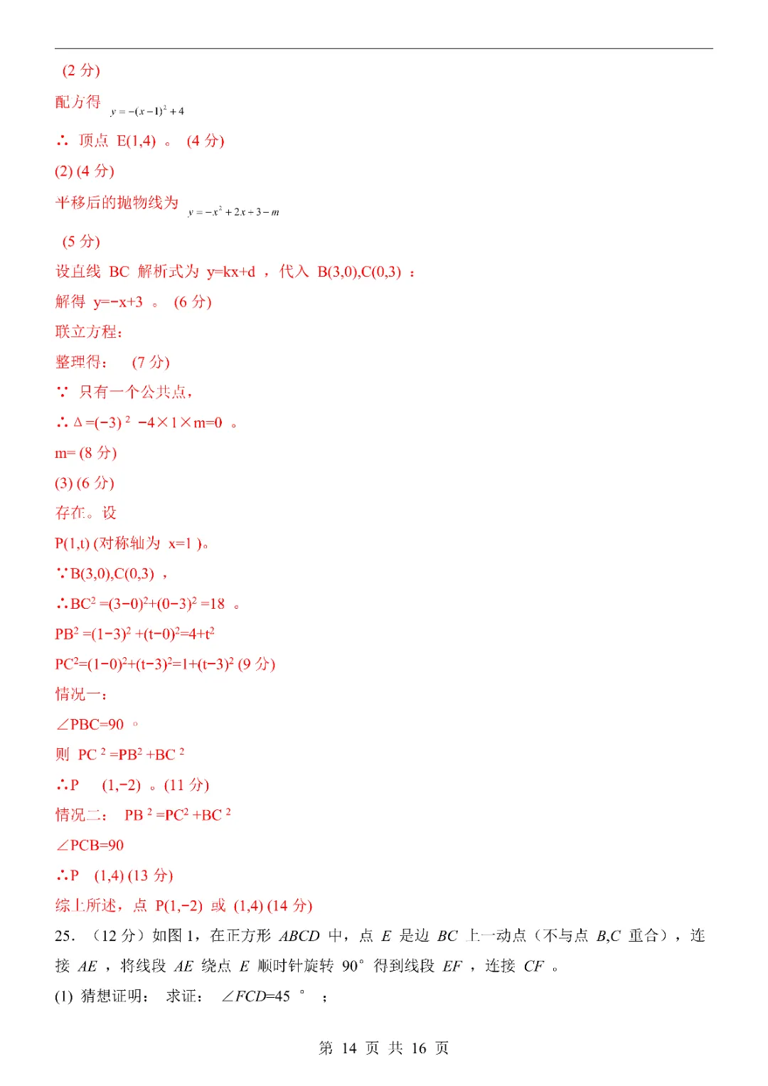 2026中考数学第一次模拟考试(广州卷)附答案  高清电子版可打印 第16张