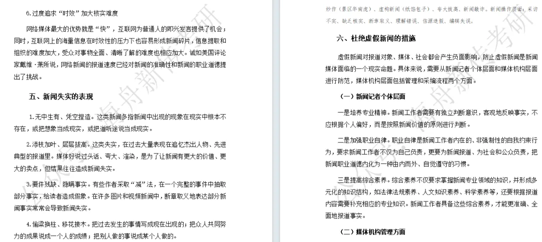 长安大学新传考研2026真题解析| 教会你把简答题从 “写满” 到 “写对”~ 第4张