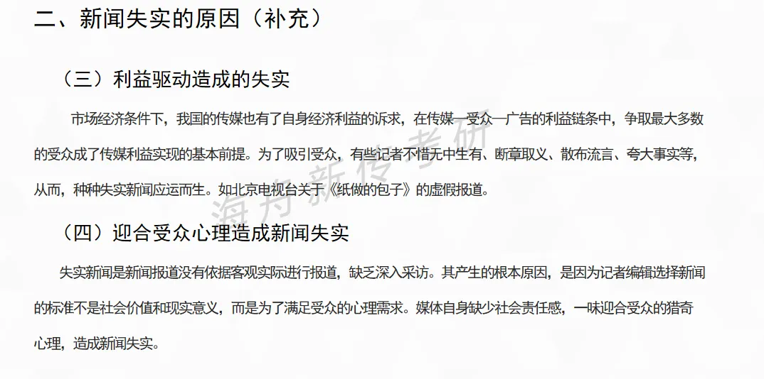 长安大学新传考研2026真题解析| 教会你把简答题从 “写满” 到 “写对”~ 第6张