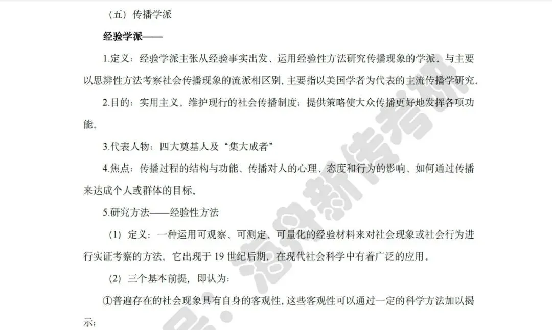 长安大学新传考研2026真题解析| 教会你把简答题从 “写满” 到 “写对”~ 第9张