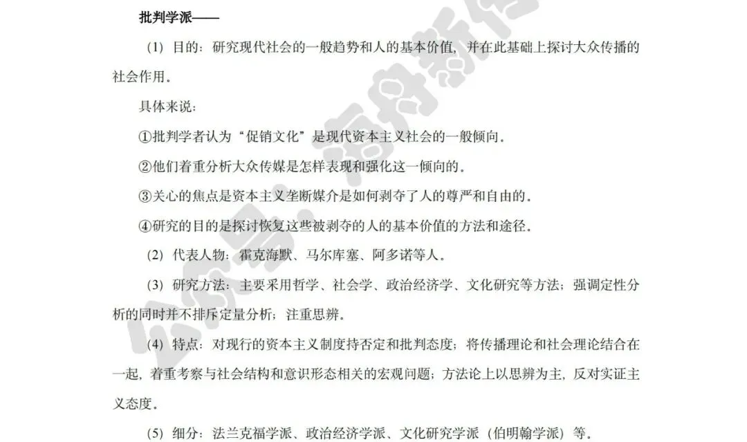 长安大学新传考研2026真题解析| 教会你把简答题从 “写满” 到 “写对”~ 第10张