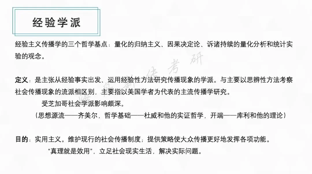 长安大学新传考研2026真题解析| 教会你把简答题从 “写满” 到 “写对”~ 第11张