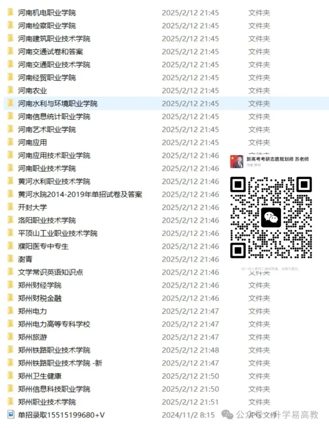 河南单招的面试真题常考50 题及答案!(附职测面试院校名单!) 第1张