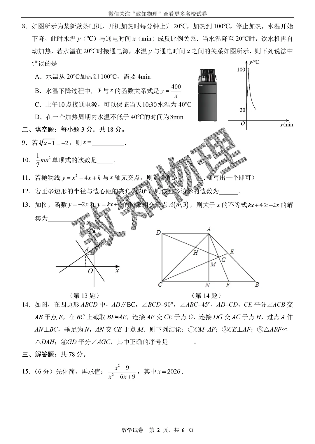 名校19 2026中考数学综合模拟4 第2张