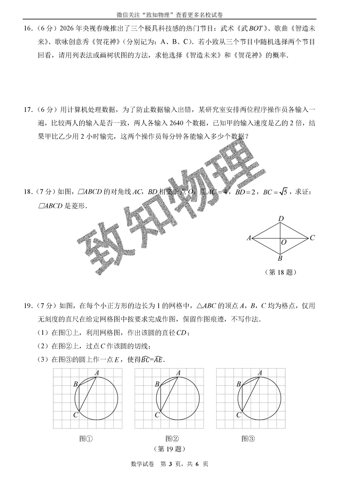 名校19 2026中考数学综合模拟4 第3张