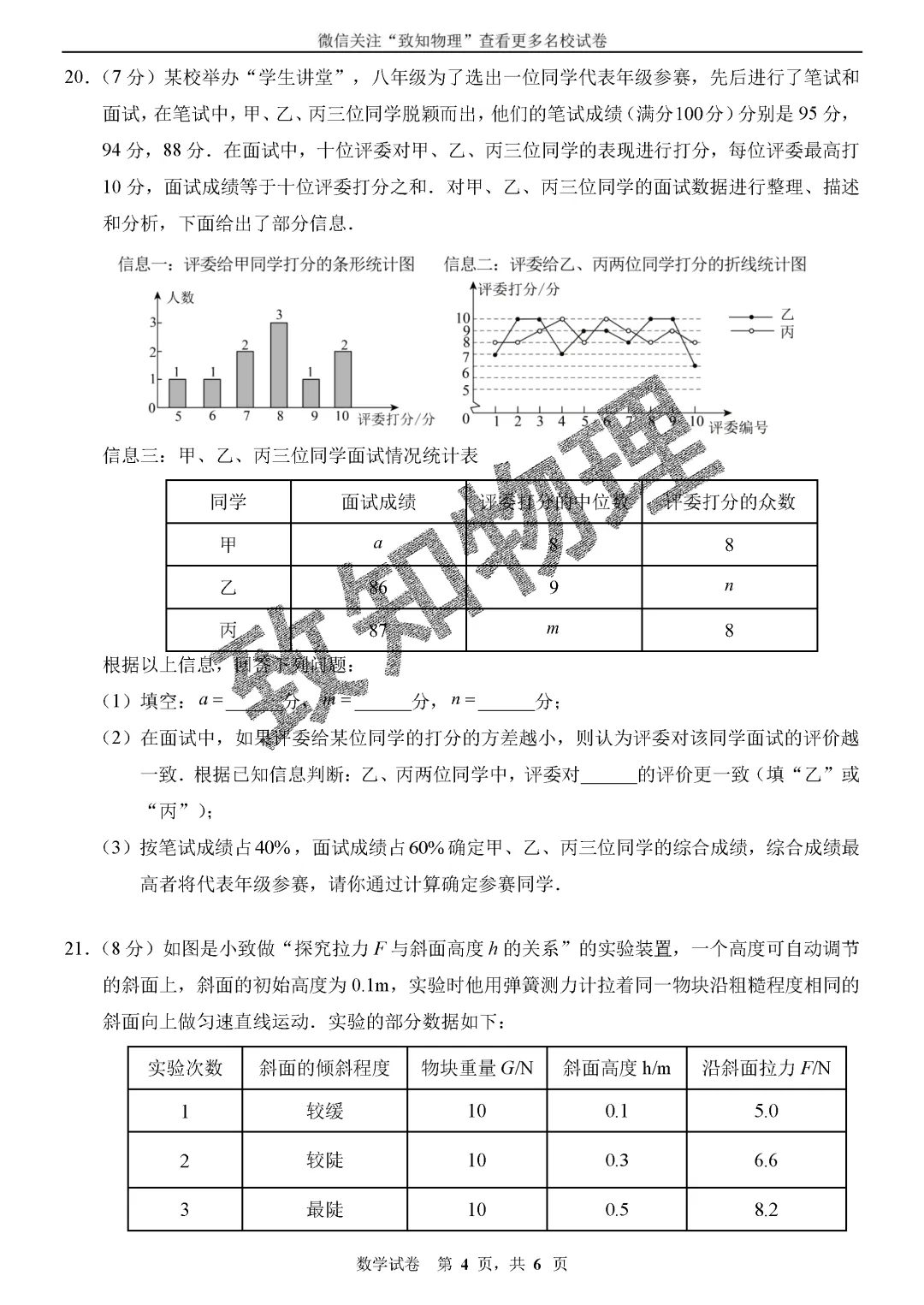 名校19 2026中考数学综合模拟4 第4张