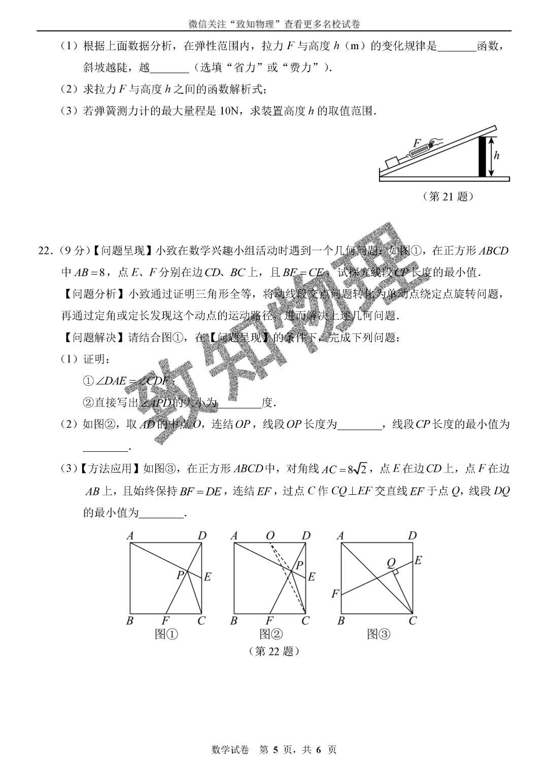 名校19 2026中考数学综合模拟4 第5张