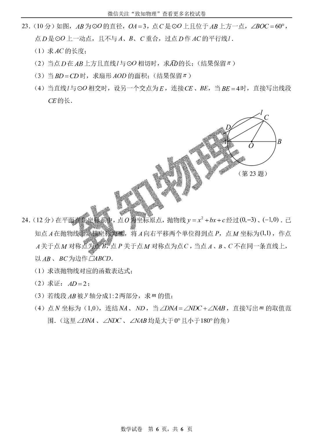 名校19 2026中考数学综合模拟4 第6张