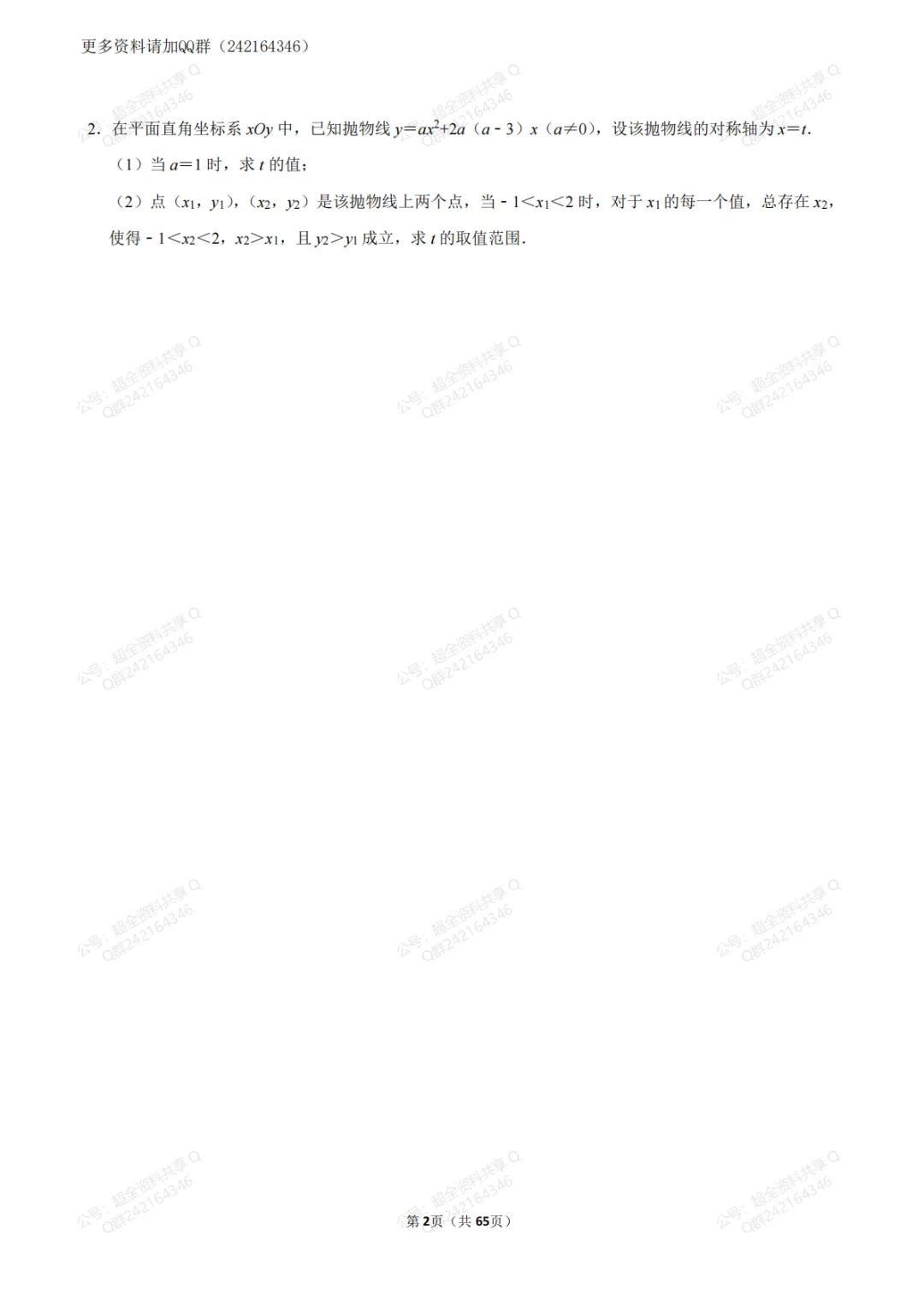 2026中考·数学二次函数压轴题汇编(答案详解版)(pdf分享) 第3张