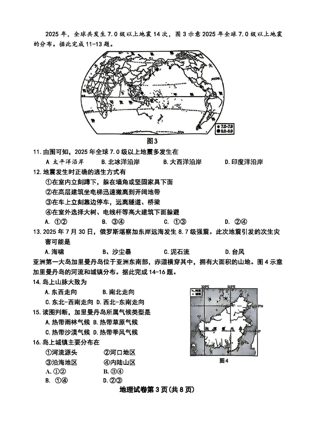 2026年河北保定中考地理模拟题 第3张