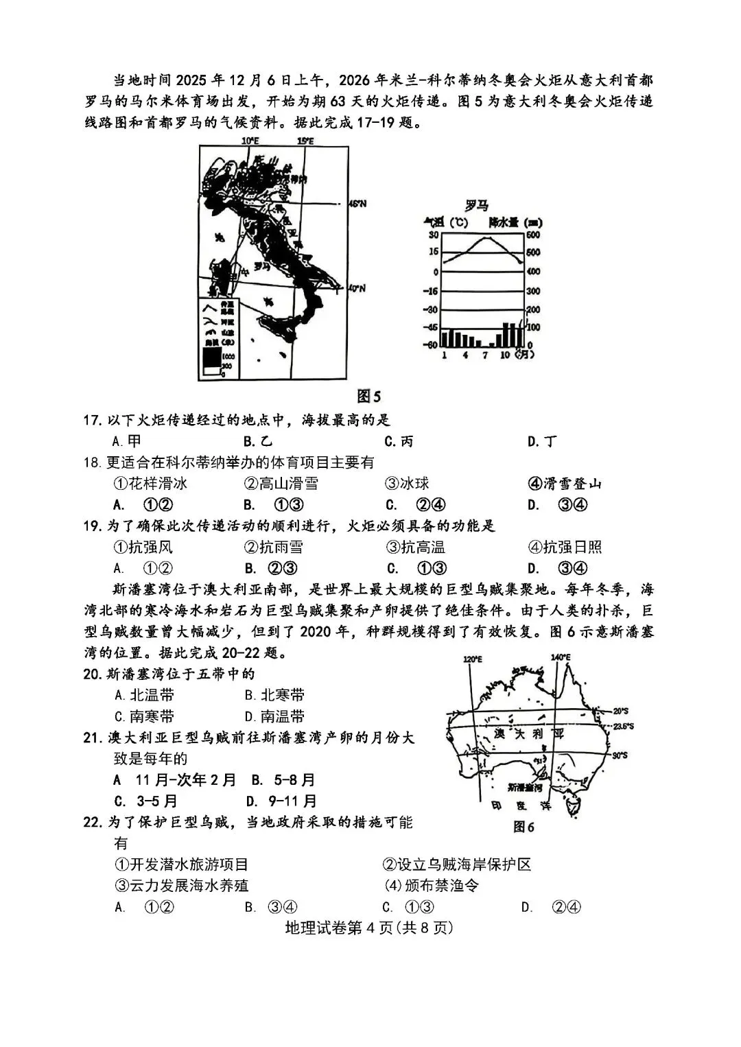 2026年河北保定中考地理模拟题 第4张