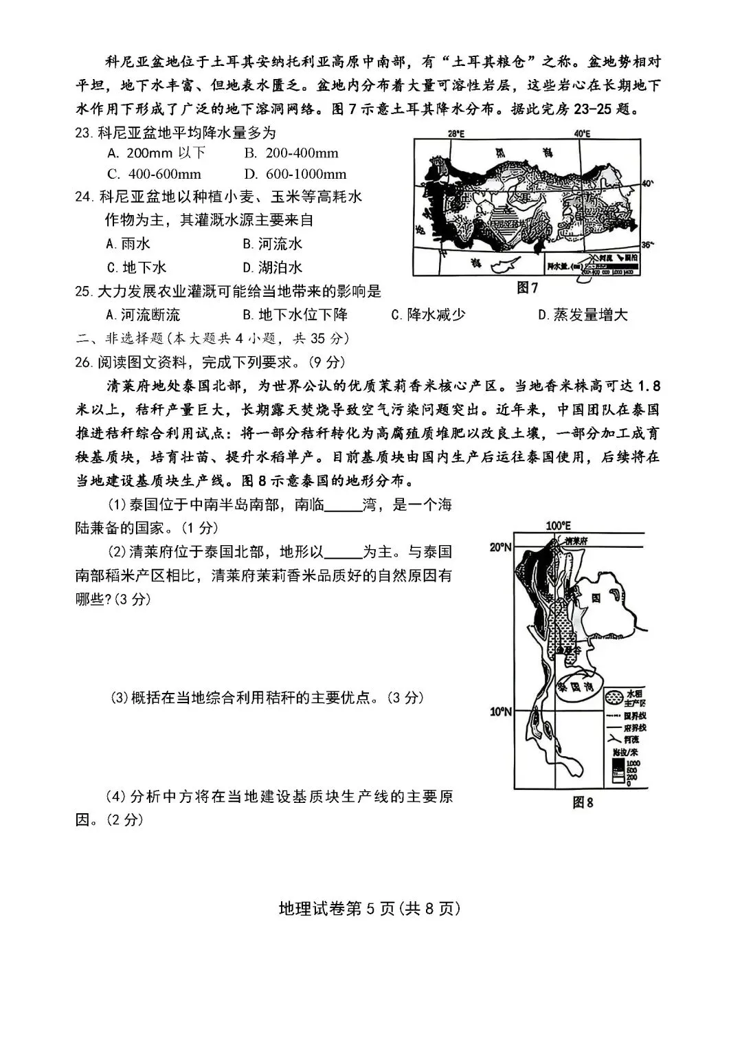 2026年河北保定中考地理模拟题 第5张