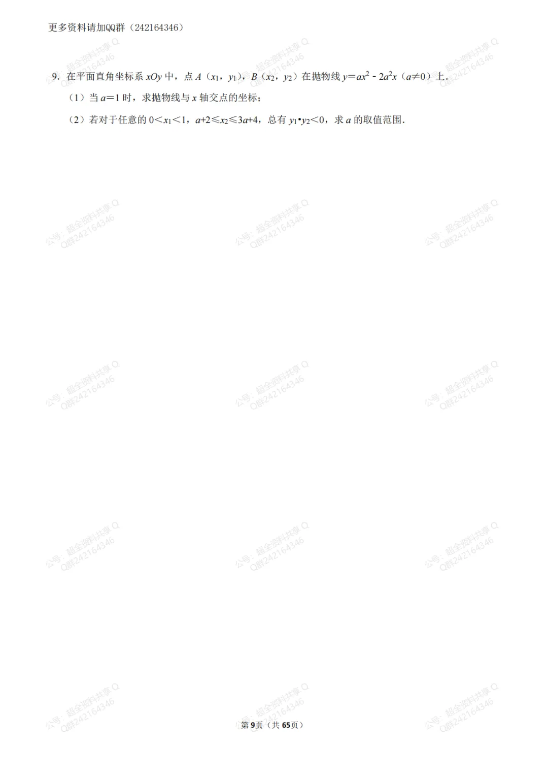 2026中考·数学二次函数压轴题汇编(答案详解版)(pdf分享) 第10张