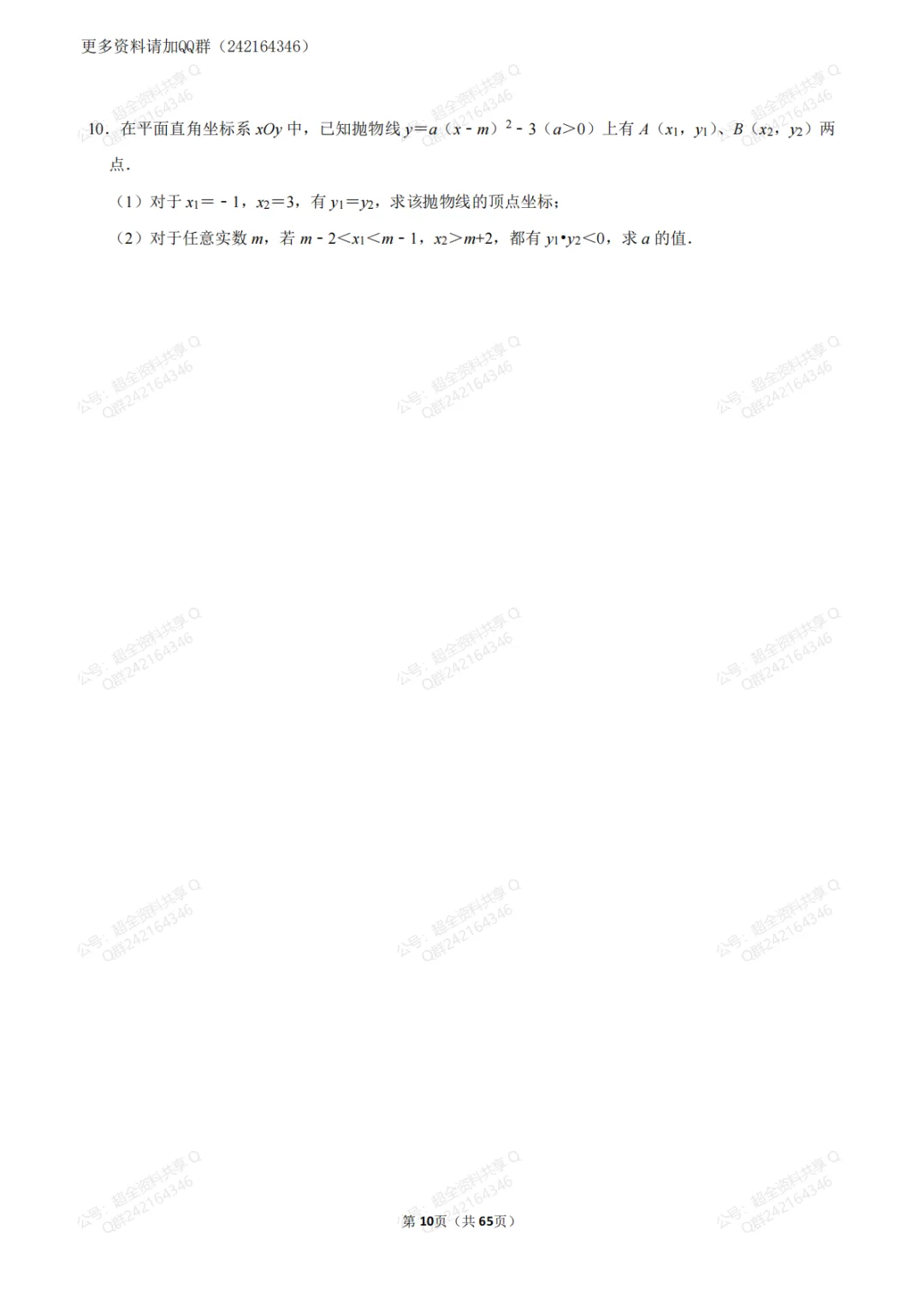 2026中考·数学二次函数压轴题汇编(答案详解版)(pdf分享) 第11张