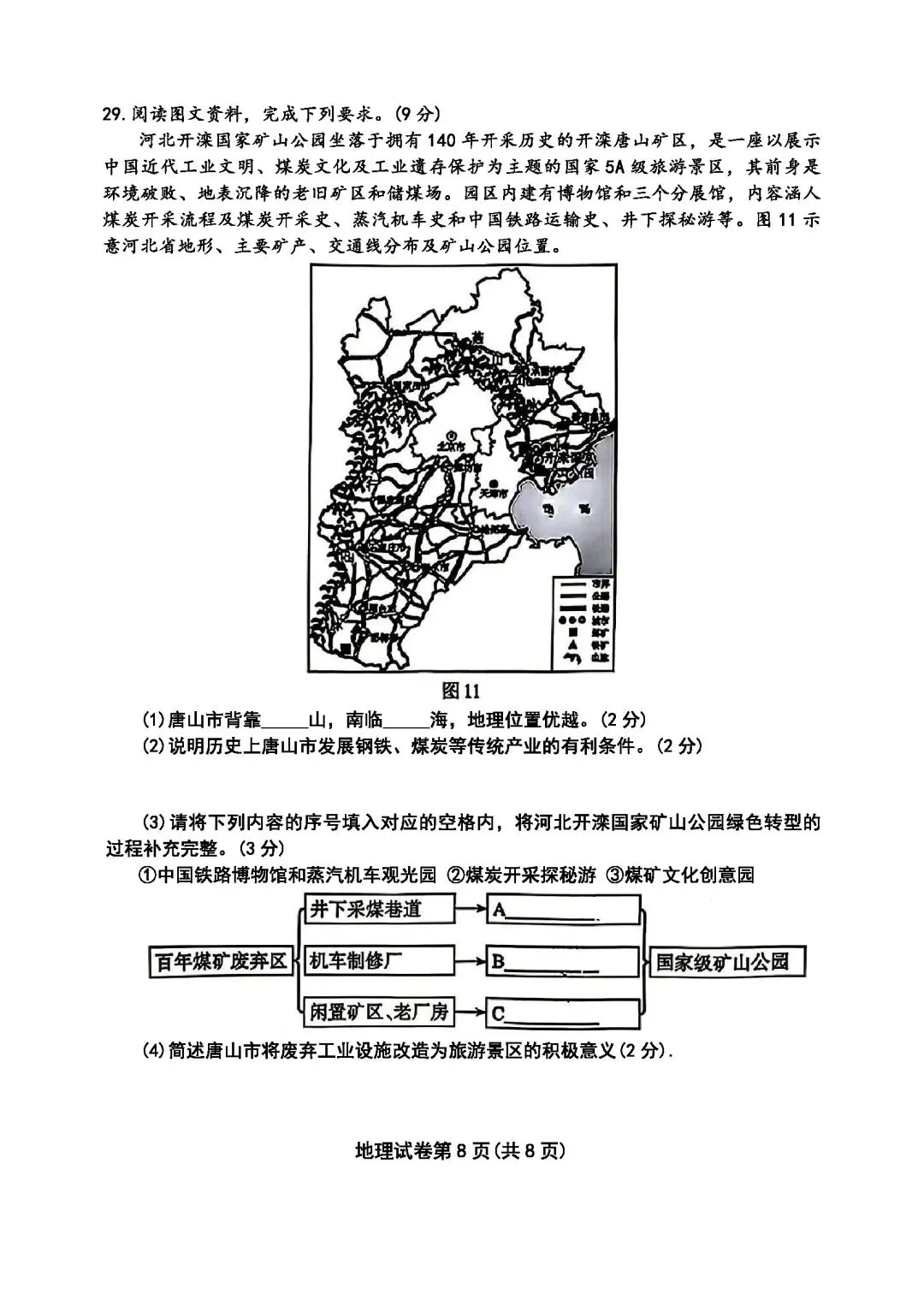 2026年河北保定中考地理模拟题 第8张