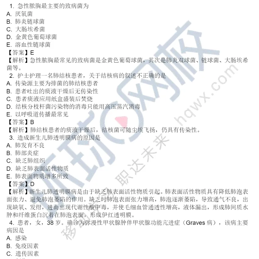 对答案!2026中级主管护师真题《基础知识》网友版已出炉 第4张