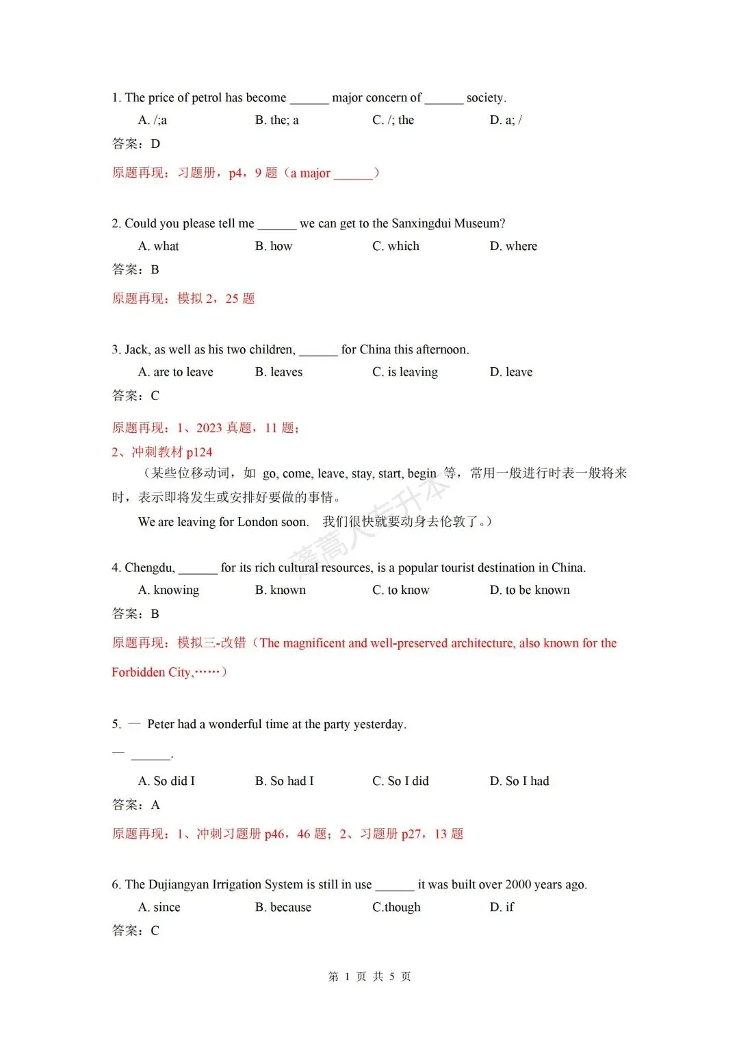 四川统招专升本英语 | 精准命中+真题还原! 第2张