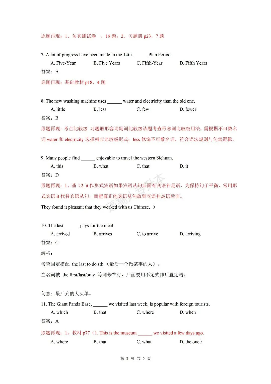 四川统招专升本英语 | 精准命中+真题还原! 第3张