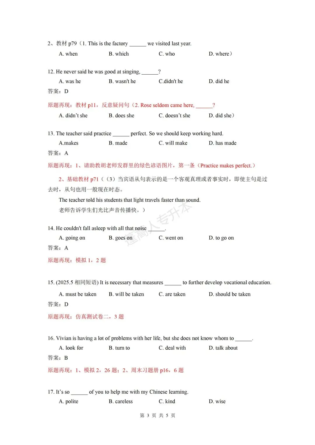 四川统招专升本英语 | 精准命中+真题还原! 第4张