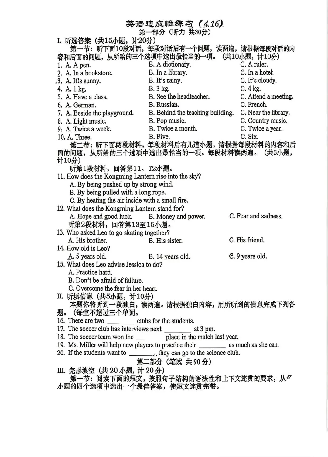 某高新一中中考三模英语试卷 第1张