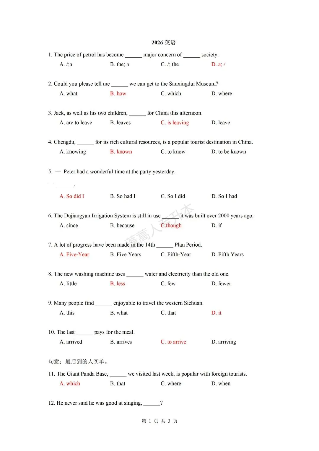 四川统招专升本英语 | 精准命中+真题还原! 第5张