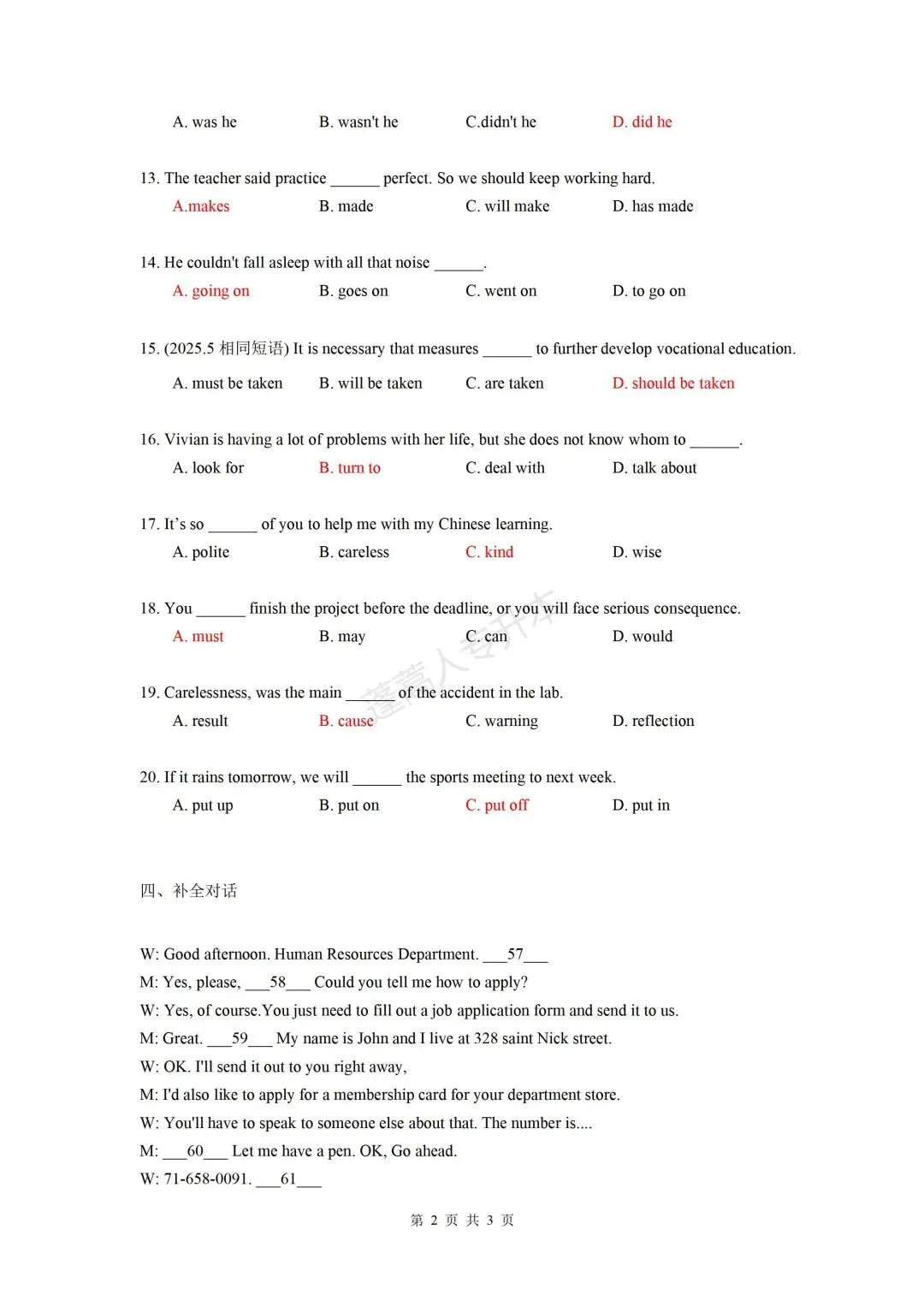 四川统招专升本英语 | 精准命中+真题还原! 第6张