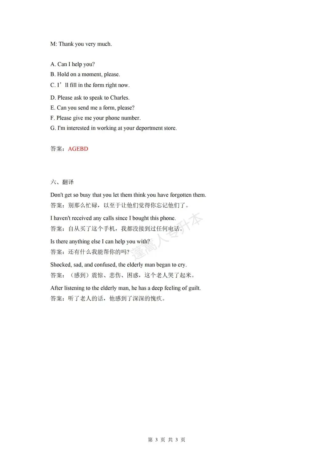 四川统招专升本英语 | 精准命中+真题还原! 第7张