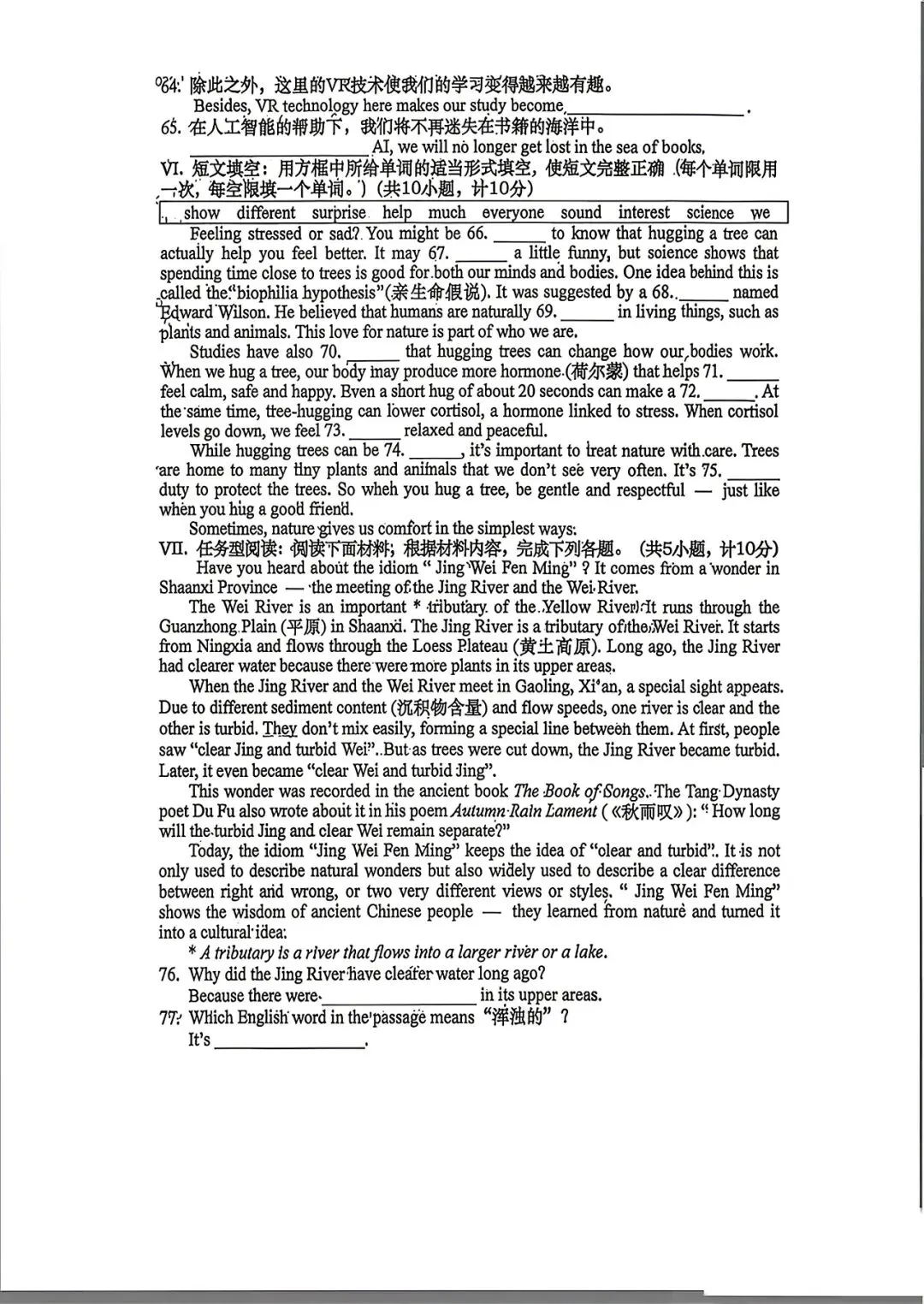 某高新一中中考三模英语试卷 第7张