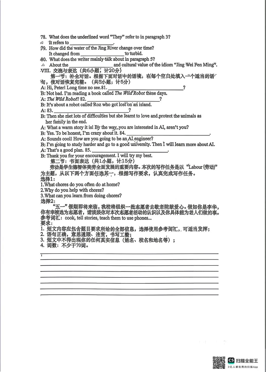 某高新一中中考三模英语试卷 第8张